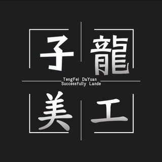 子龙设计工作室, telegram group