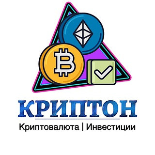 Криптон | Криптовалюта | Инвестиции, telegram channel
