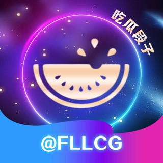 【FLL】吃瓜段子, telegram channel