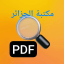 مكتبة الجزائر