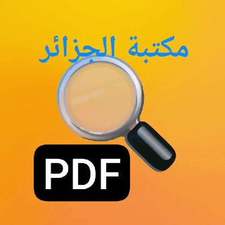 مكتبة الجزائر, telegram channel