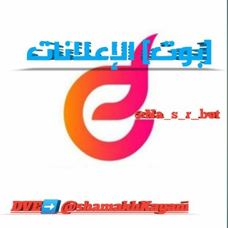 [بوت] الإعلانات, telegram bot