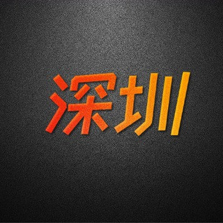 深圳快乐大本营, telegram channel
