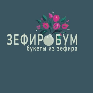 Зефирные цветы НА ЗАКАЗ от 2-х дней СИМФЕРОПОЛЬ+79787730921, telegram group