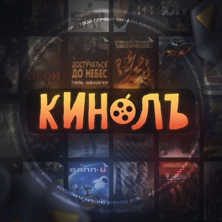 Кинолъ, telegram bot