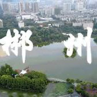 郴州同城老乡, telegram group