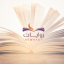 عالم تحميل روايات عربية وعالمية مجانية