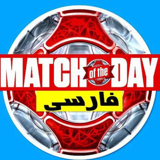 Match Of The Day | فارسی, telegram channel