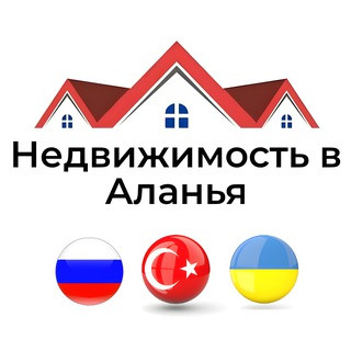 Недвижимость в Аланья, telegram channel