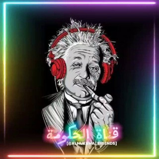 الحكومة ( عبارات، نبذات، افتارات، نكت ), telegram channel