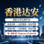 【達安科技业务科普】注册海外公司 注册离岸公司 【外汇资质→数字货币监管牌照】一站式代办
