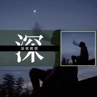 深夜Club, telegram group