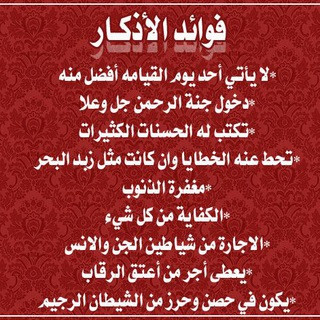 اذكار الصباح والمساء, telegram channel
