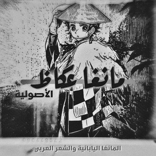 مجموعة مانغا عكاظ, telegram channel
