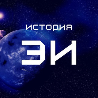 Занимательная история, telegram channel