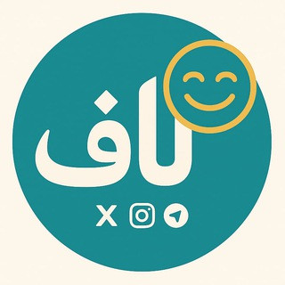 لاف, telegram channel