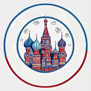 VAMOS A RUSIA ‍ ️, telegram channel