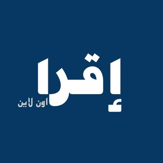 إقرا اون لاين, telegram channel