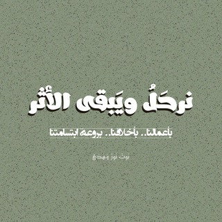بُوتْ نُورٌ وَهُدَى, telegram bot