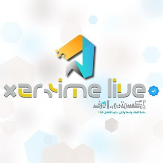 🫧 xᴇʀᴛɪᴍᴇ ◉ LIVΞ 𝐎𝐟𝐟𝐢𝐜𝐢𝐚𝐥 ©️| إكستريم لايف الادارة العليا, telegram channel