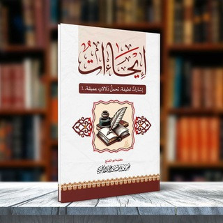 حدائق الفوائد, telegram channel