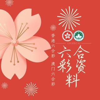 澳门六合彩|新澳门六合彩, telegram channel