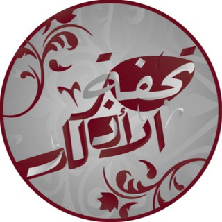 ̨ڦــڼــٱۃ ۛ ּبــۄٺ اﻷذڪــاڕ, telegram channel