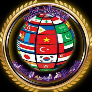 كروب ارقام وهميه اوكرانيه«RM», telegram group