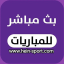 هين سبورت للبث المباشر