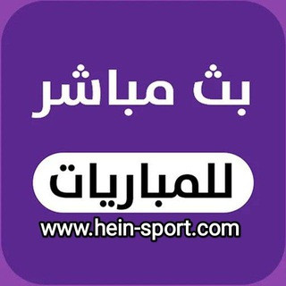 هين سبورت للبث المباشر, telegram channel