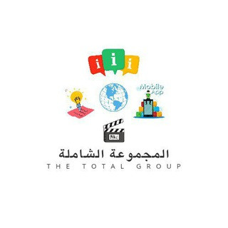 المجموعة الشاملة, telegram channel