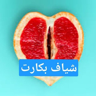 بکارت مصنوعی | شیاف هایمن + کپسول, telegram channel