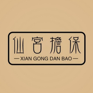 仙宫供需50U一条 【限时10U发布】充10条送5条, telegram channel