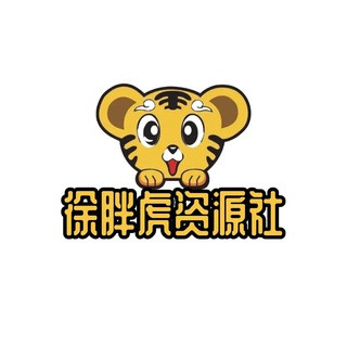 徐胖虎资源社, telegram channel