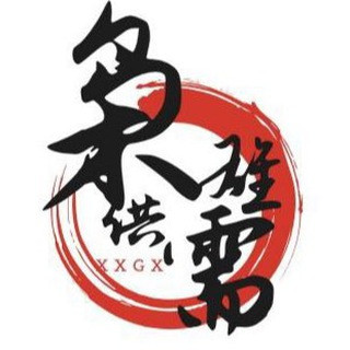枭雄供需（限时5u/35口）一条, telegram channel