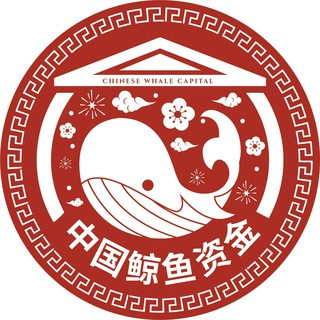 中国鲸鱼资金 | 消息, telegram channel