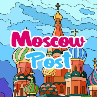 Moscow Post | Москва, telegram channel