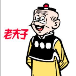 南京老夫子修车交流群, telegram group