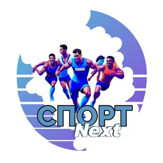 Спорт Next, telegram channel