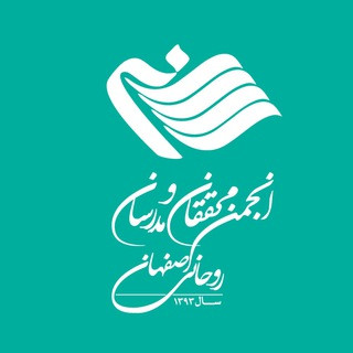 انجمن محققان و مدرسان روحانی اصفهان, telegram channel