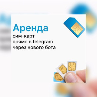 ArendaSIMCard, telegram bot