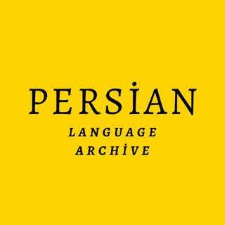 Persian Language Archive, telegram channel
