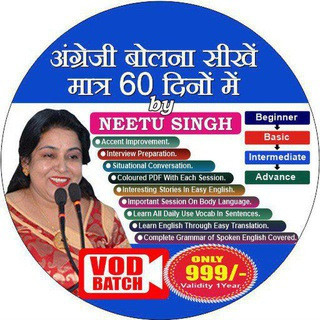 Spoken English By Neetu Singh, telegram channel