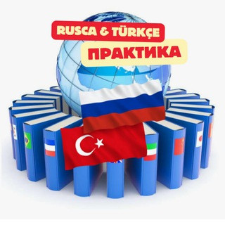 Турецкий язык - RUSCA ONLINE, telegram channel