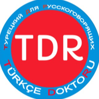 Турецкий Для Русскоговорящих, telegram channel