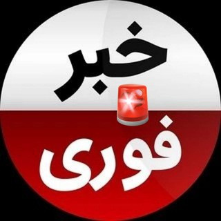 کانال خبری اخبار فوری جنگ, telegram channel