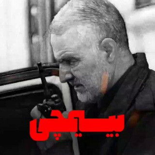 بیسیمچی مدیا, telegram channel