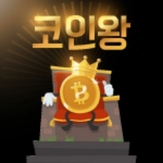 코인왕 ( 공지방 ◇ 에어드랍 ), telegram channel