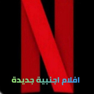 افلام اجنبيه مسلسلات اكشن افلام اكشن, telegram channel