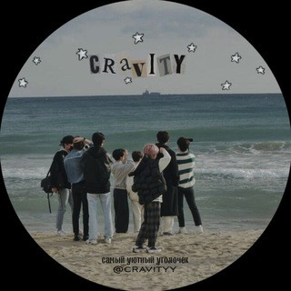 CRAVITY | STARSHIP ent., telegram channel